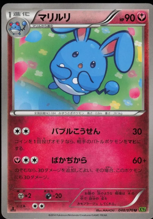 Azumarill [1st-Edition]